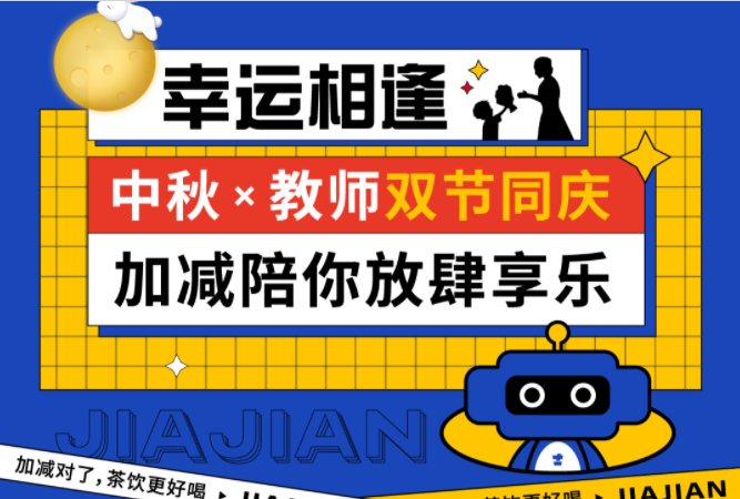 第二杯半价|双节相遇，谈球吧陪你放肆乐！